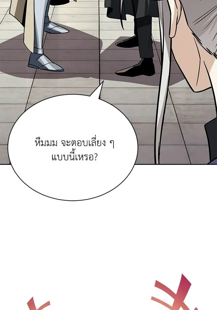 ชีวิตพลิกผันของลอร์ดผู้เกียจคร้าน ตอนที่ 127 แขกที่แอบมา รูปที่ 4