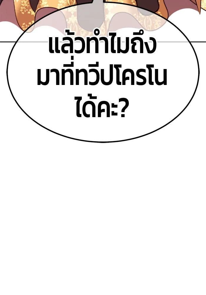 +99 ท่อนไม้พร้อมบวก ตอนที่ 57 ดิเมนชันอีตเตอร์ (5) รูปที่ 71