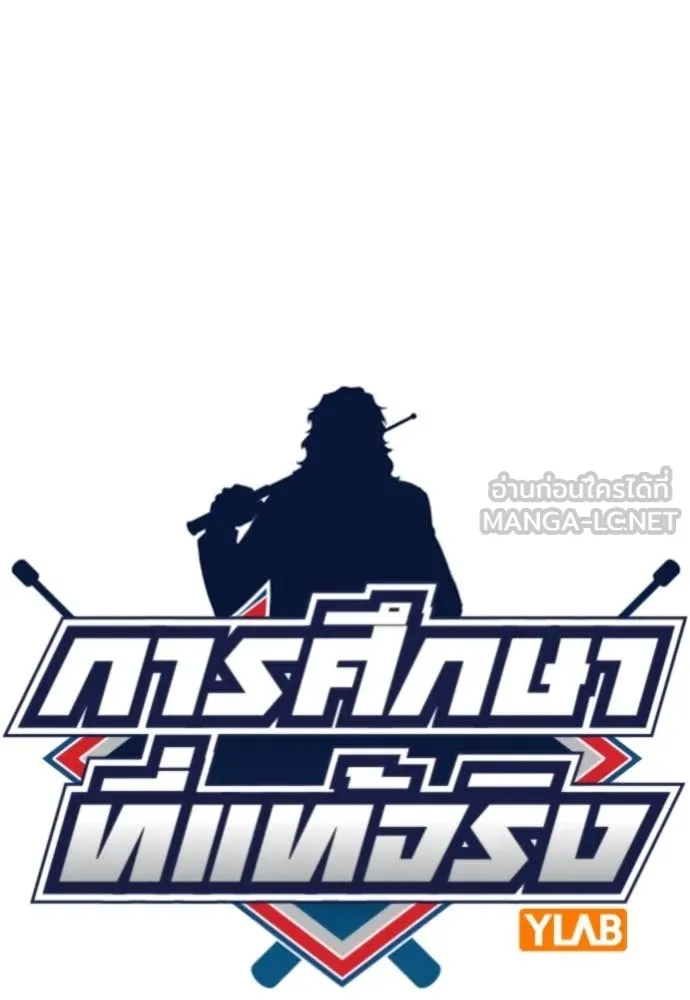 การศึกษาที่แท้จริง ตอนที่ 220 รูปที่ 25