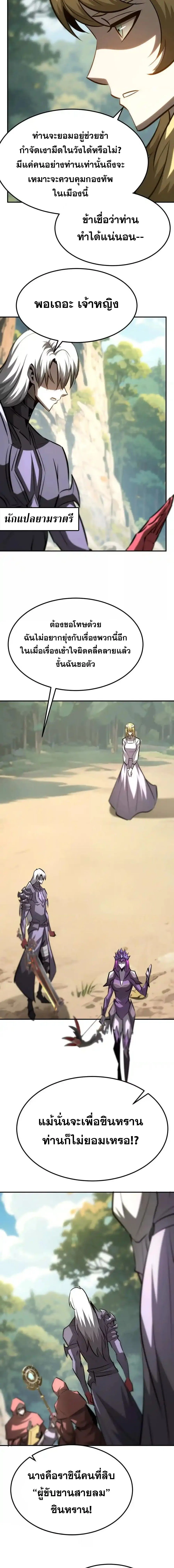 Unparalleled in the Online Gaming World ยอดคน ณ โลกออนไลน_ ตอนที่ ตอนที่ 100 รูปที่ 7