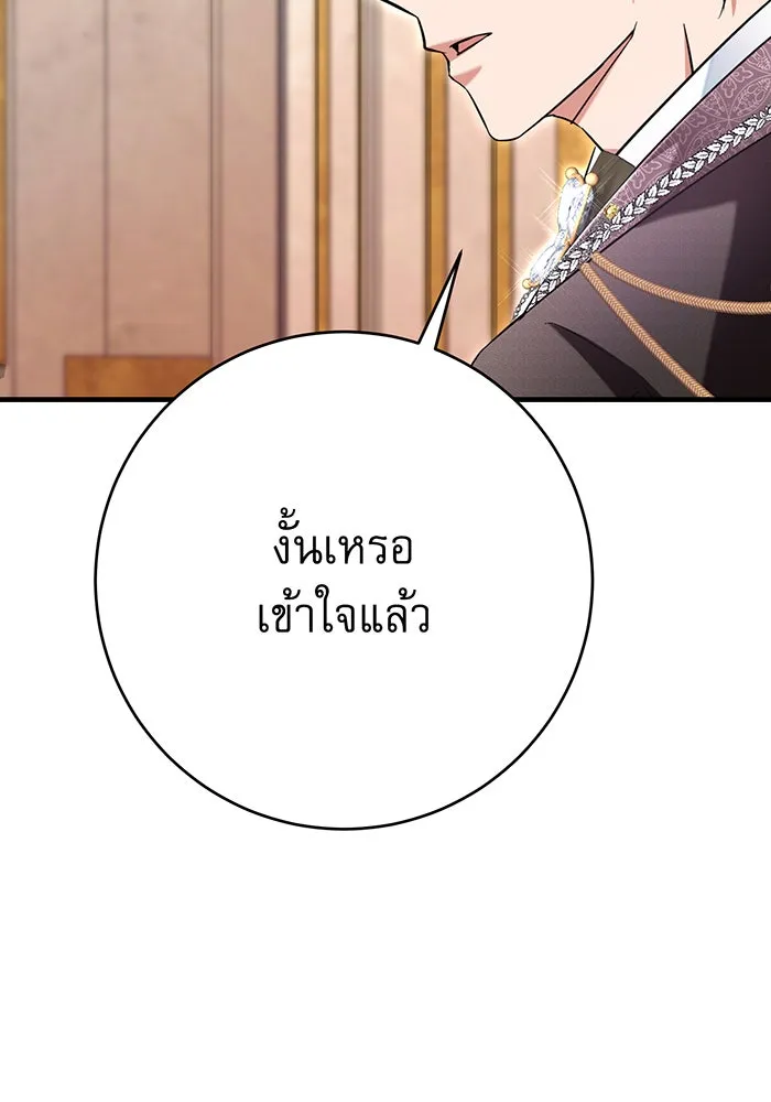 นางร้ายที่ไหนจะมีคุณธรรม ตอนที่ 126 รูปที่ 110