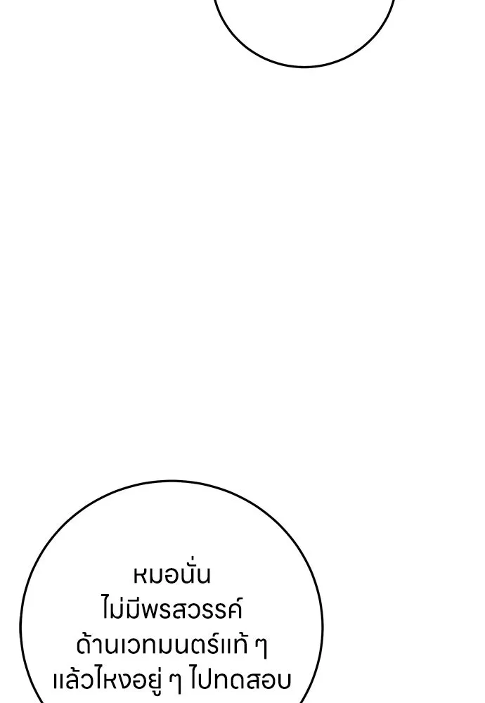 ครอบครัวผิดแผน ตอนที่ 58 รูปที่ 85