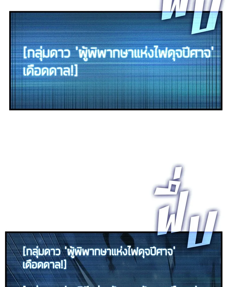 Omniscient Reader อ่านชะตาวันสิ้นโลก ตอนที่ 50 เรื่องเล่าของดกจา (9) รูปที่ 32