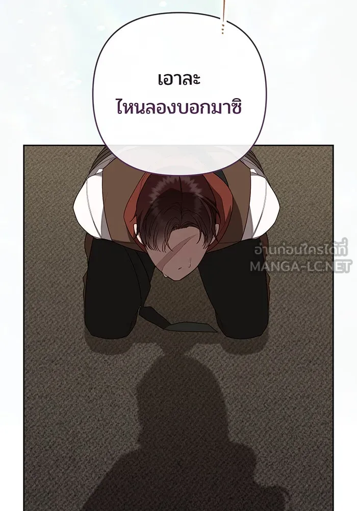 หนูน้อยทรราช ตอนที่ 127 รูปที่ 66