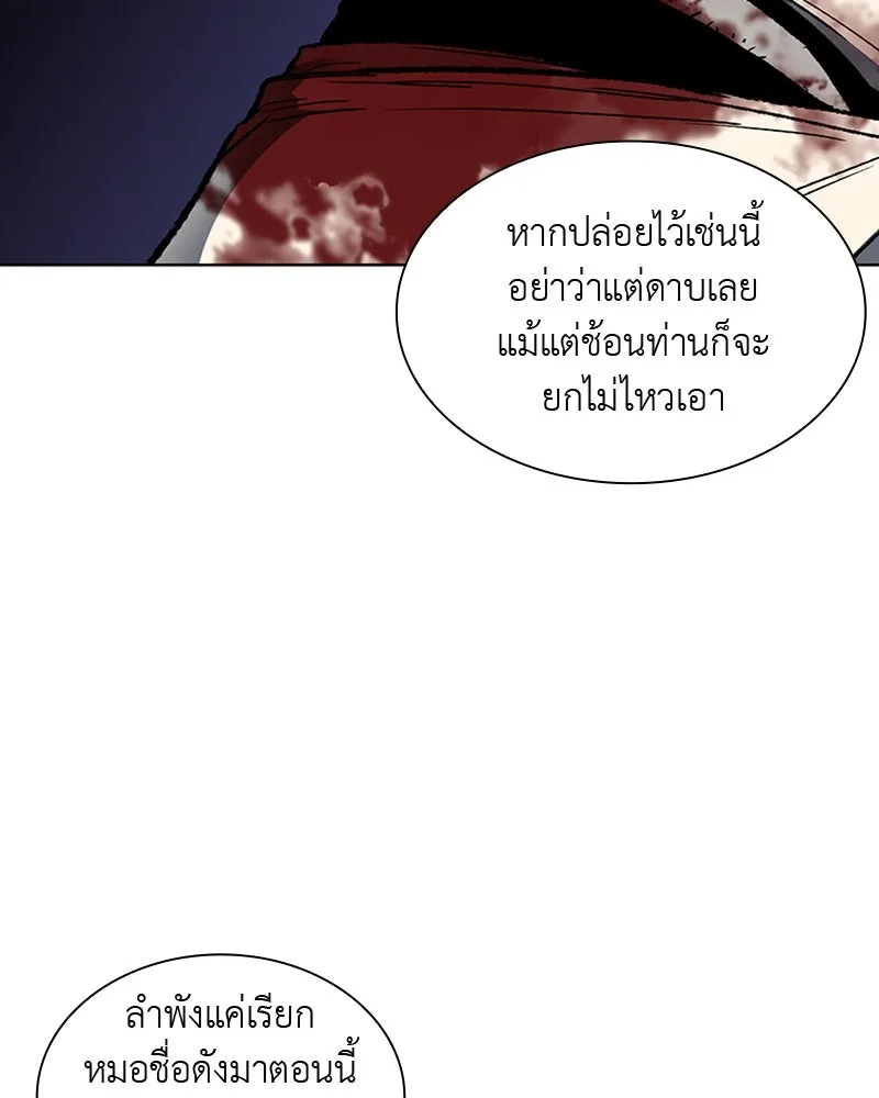 เกิดอีกทีเป็นว่าที่ประมุขลัทธิมาร ตอนที่ 25 รูปที่ 35