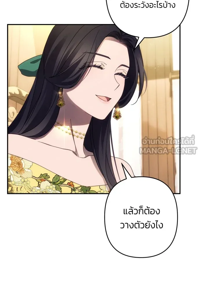 ฉันจะจีบท่านดยุกแดนเหนือ ตอนที่ 45 รูปที่ 36