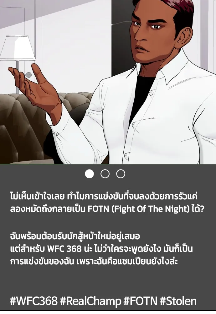 หมาหัวเน่าเก๋าเกินไป ตอนที่ 74 รูปที่ 121