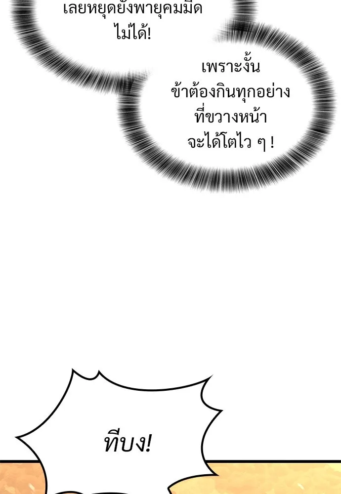 วิถีชาวนาของราชาปีศาจ ตอนที่ 11 รูปที่ 71