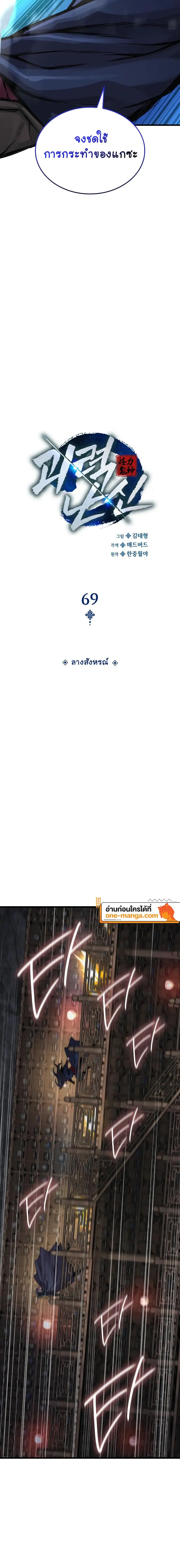 Myst Might Mayhem ตอนที่ ตอนที่ 69 รูปที่ 8