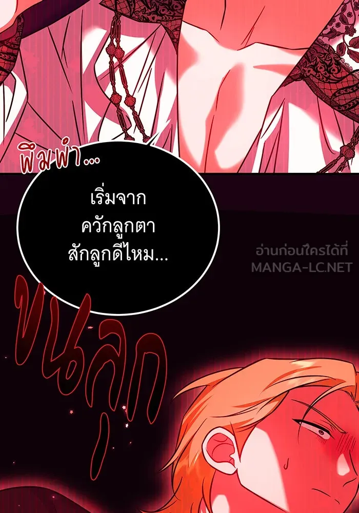 เปลี่ยนบทร้ายให้เป็นบทรัก ตอนที่ 34 รูปที่ 12