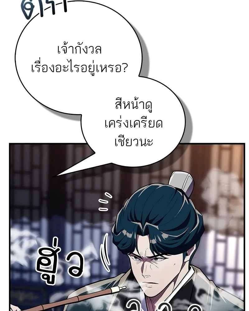 สุดยอดเทรนเนอร์แห่งยุทธภพ ตอนที่ 55 ฆ่าข้าให้ได้ก่อนสิ รูปที่ 49