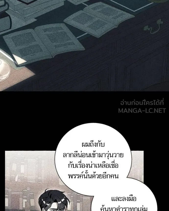 นึกว่าเป็นอิเซไคธรรม ตอนที่ 85 รูปที่ 24