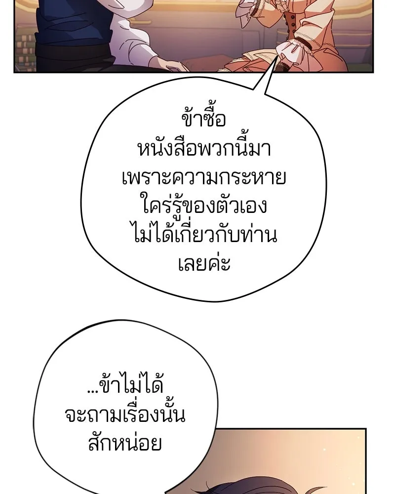 ถ้าเป็นนางร้าย ขอตายดีกว่า ตอนที่ 6 รูปที่ 74