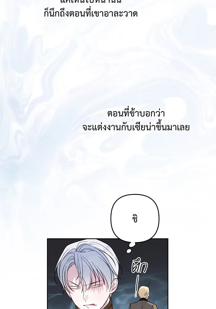 หนูน้อยทรราช ตอนที่ 16 รูปที่ 22