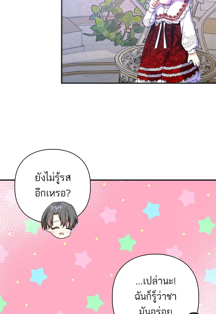 บุตรสาวของดยุกปีศาจ ตอนที่ 54 รูปที่ 26