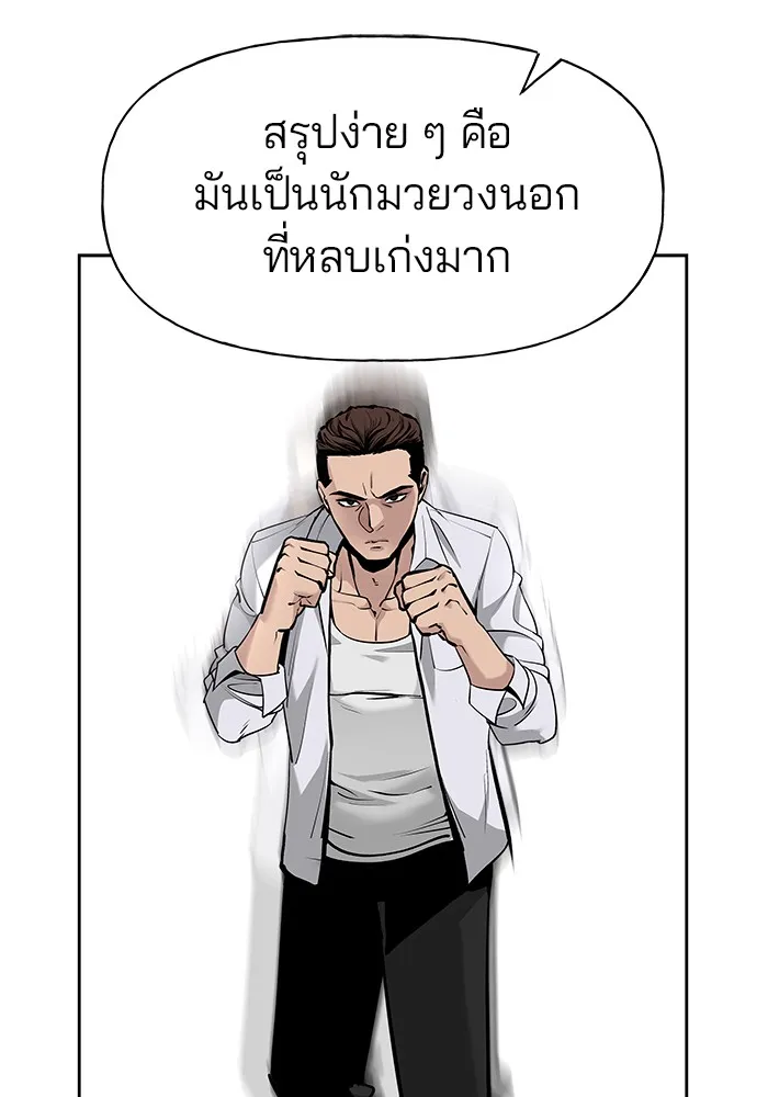 เลวฟาดเลว ตอนที่ 5 รูปที่ 148