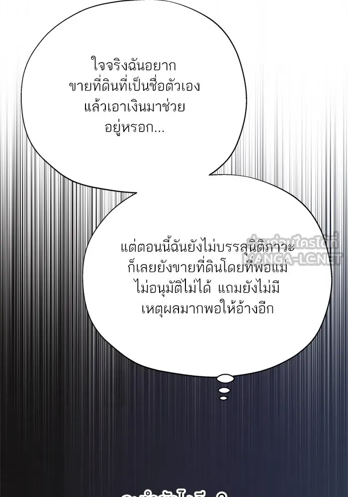 สลับรัก สลับชะตา ตอนที่ 4 รูปที่ 123