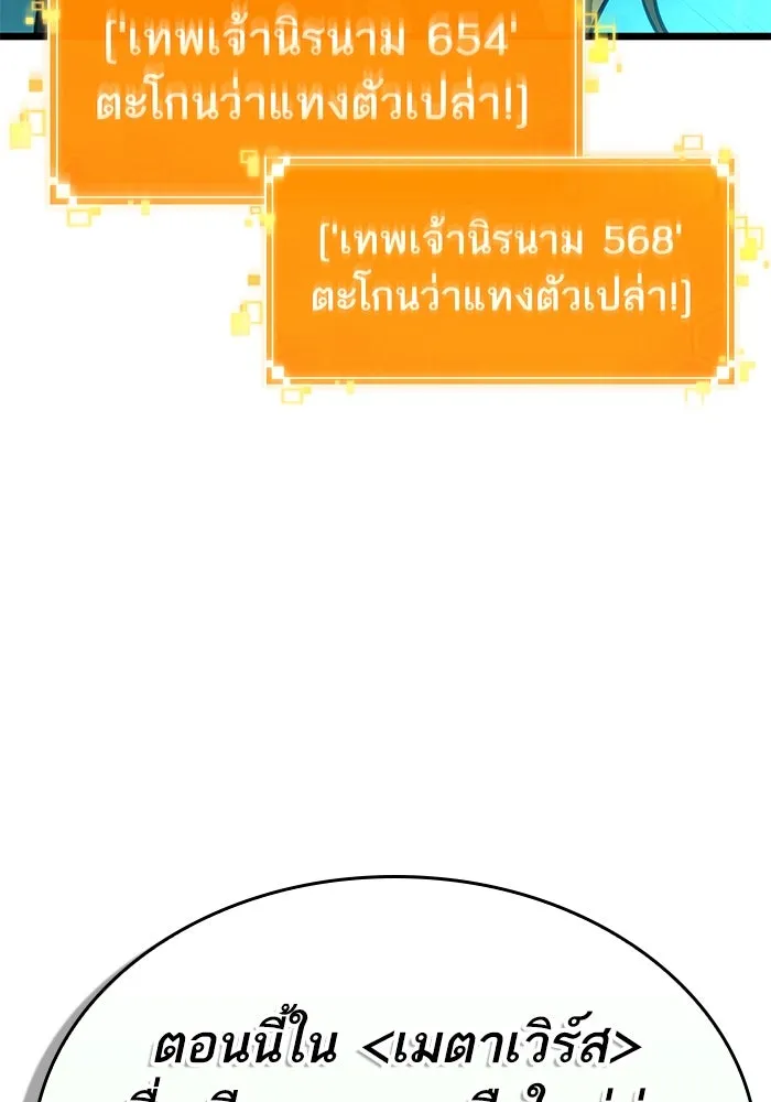 หลังวันสิ้นโลก ตอนที่ 130 รูปที่ 137