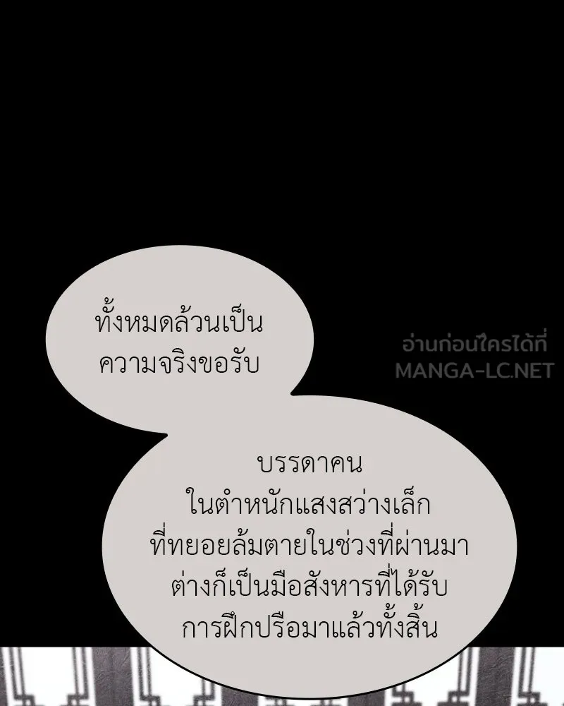 เกิดอีกทีเป็นว่าที่ประมุขลัทธิมาร ตอนที่ 106 รูปที่ 180