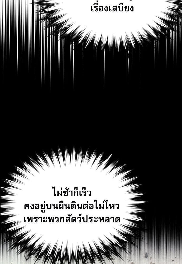 ดรูอิดแห่งสถานีโซล ตอนที่ 154 รูปที่ 133