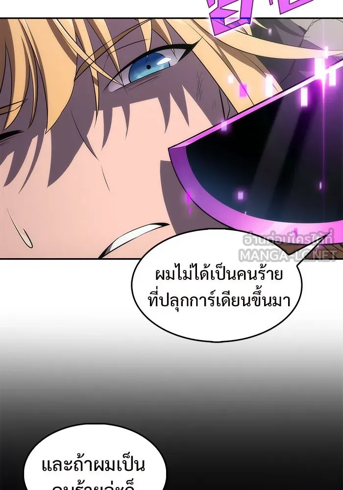 ผู้เล่นหน้าใหม่เลเวลแมกซ์ ตอนที่ 18 แม่พระแห่งอัมสเตอร์ดัม รูปที่ 90