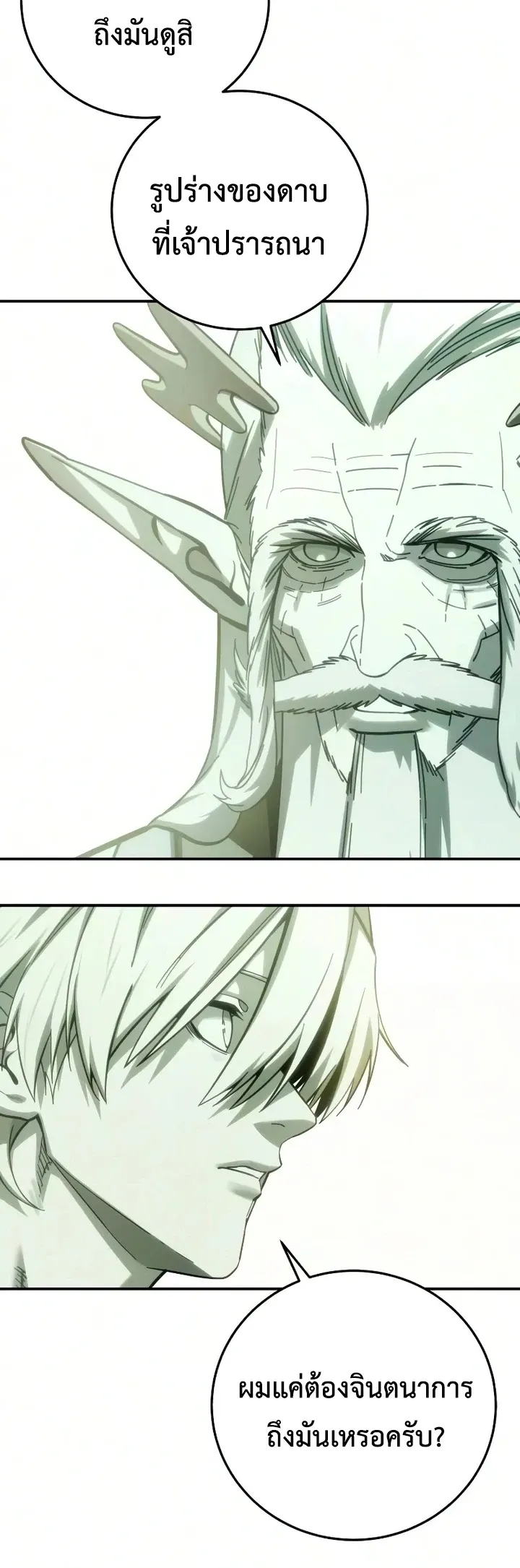 Star-Embracing Swordmaster ยอดน_กดาบผ_โอบอ_มดารา ตอนที่ ตอนที่ 121 รูปที่ 31