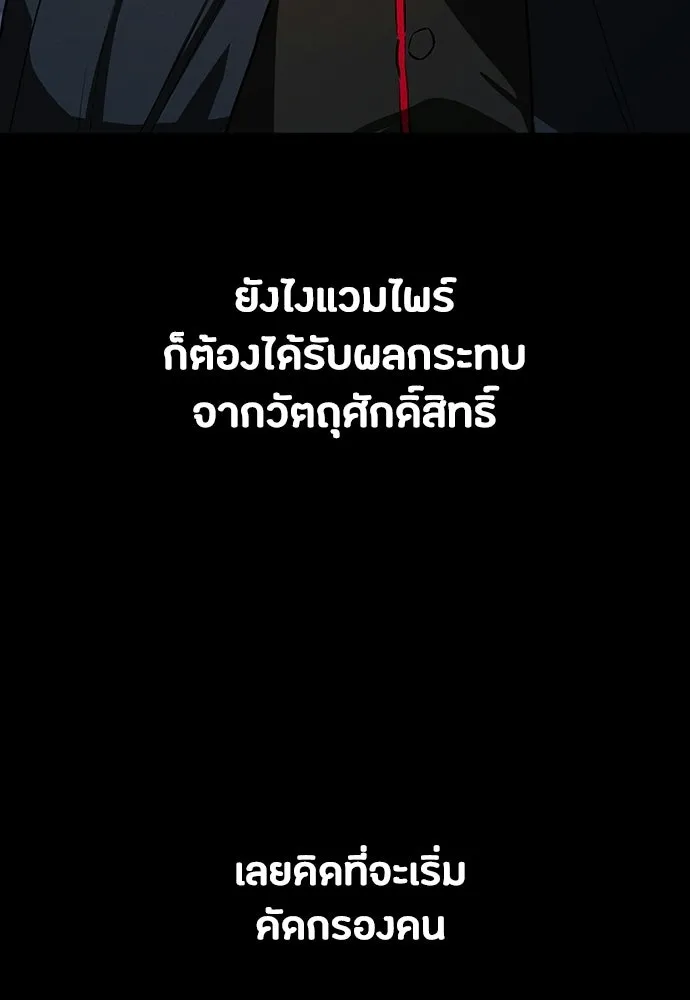 มือสังหารพันธุ์อมตะ ตอนที่ 71 รูปที่ 157