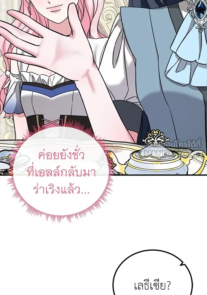 ครอบครัวพรรค์นั้น ฉันไม่มีวันกลับไป ตอนที่ 28 รูปที่ 33