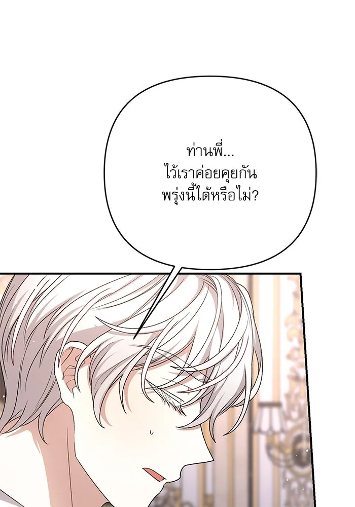 เกิดใหม่คราวนี้ ขอเป็นคนดีดูสักครั้ง ตอนที่ 64 รูปที่ 148