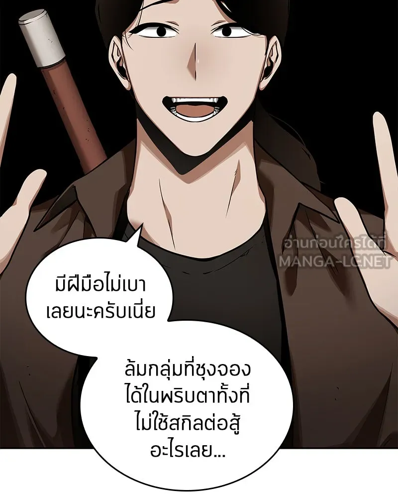 Omniscient Reader อ่านชะตาวันสิ้นโลก ตอนที่ 14 เจ้าของบัลลังก์ (2) รูปที่ 33