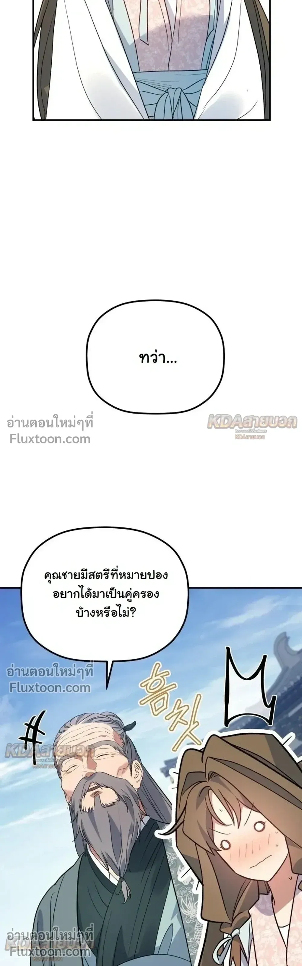 The Youngest Son of the Eunhae Sangdan บ_ตรชายคนส_ดท_องแห_งหอการค_าอ_นเฮ ตอนที่ ตอนที่ 56 รูปที่ 16