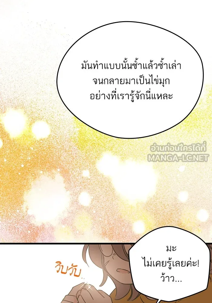 ฉันมันร้าย หรือเพราะโลกไม่น่ารัก ตอนที่ 187 รูปที่ 48