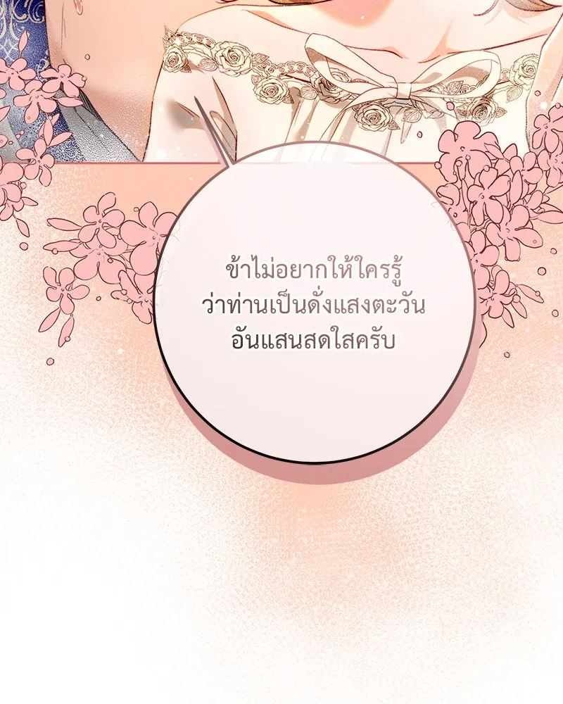 เจ้าหญิงคลั่งแห่งวังหลวง ตอนที่ 91 รูปที่ 145