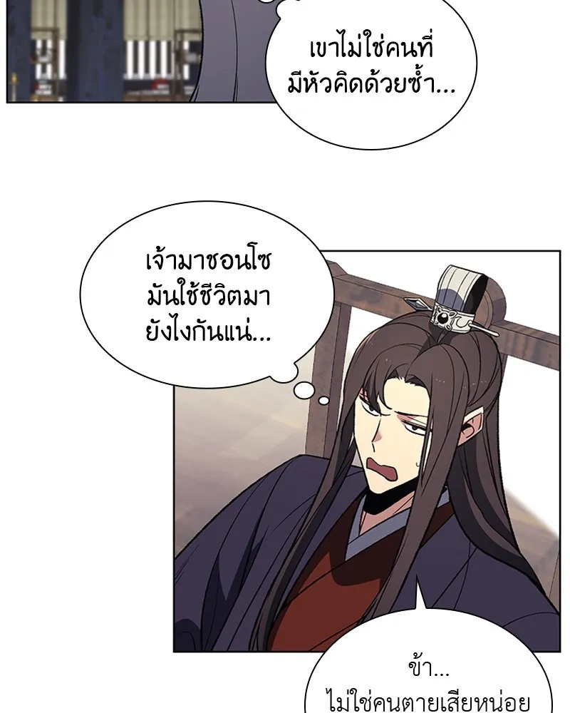 เกิดอีกทีเป็นว่าที่ประมุขลัทธิมาร ตอนที่ 22 รูปที่ 17