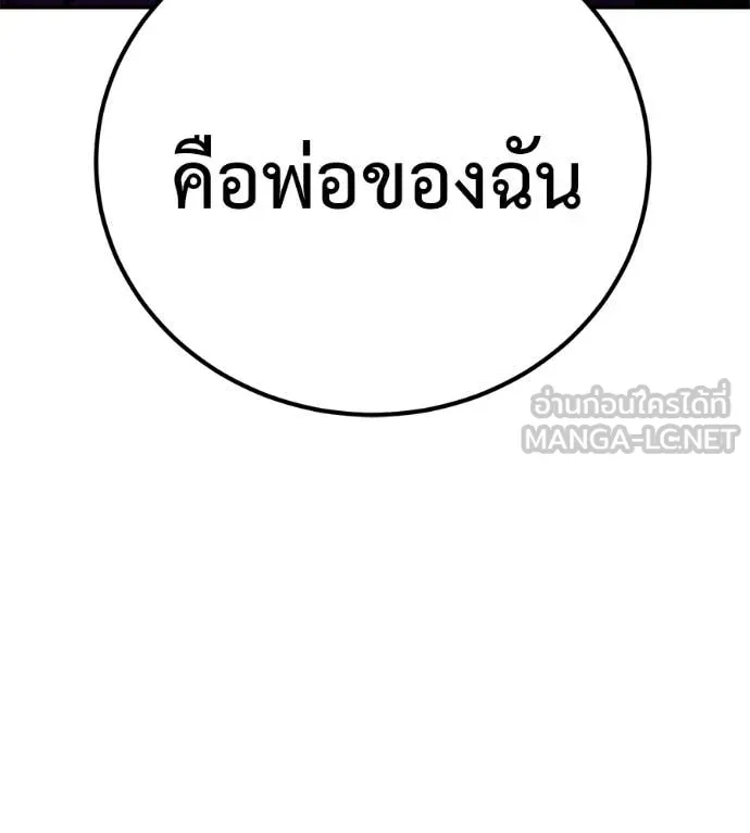 เรียกฉันว่าพระเจ้า ตอนที่ 86 รูปที่ 7