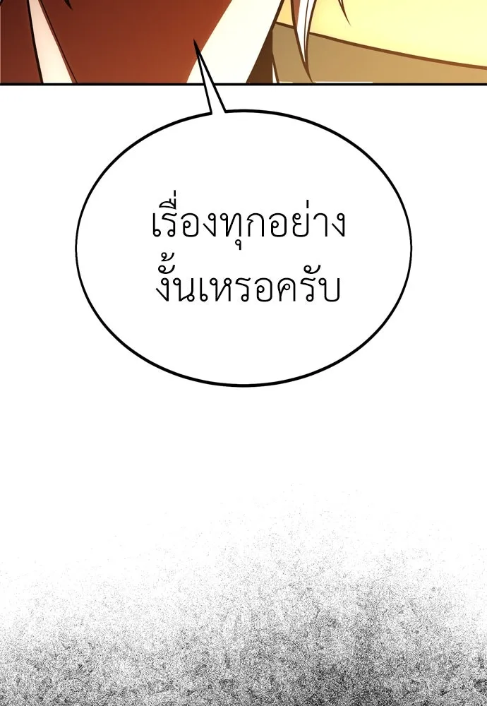 ไอ้เพลเยอร์นั่น ฉันฆ่ามันเอง ตอนที่ 39 รูปที่ 248