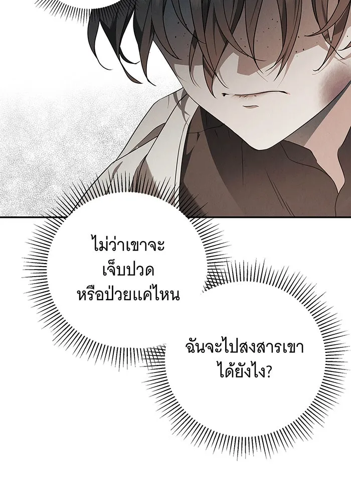 สาว(ลับ)ใช้ของท่านเคานต์ตาบอด ตอนที่ 4 รูปที่ 115
