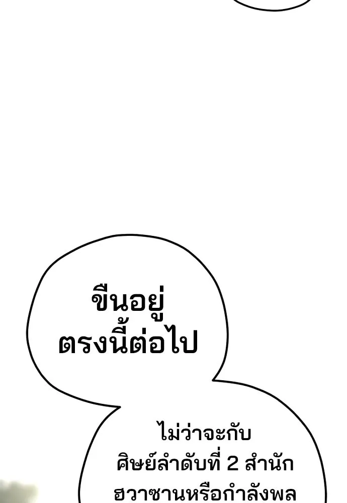 เส้นทางสู่เทพมาร ตอนที่ 102 รูปที่ 82