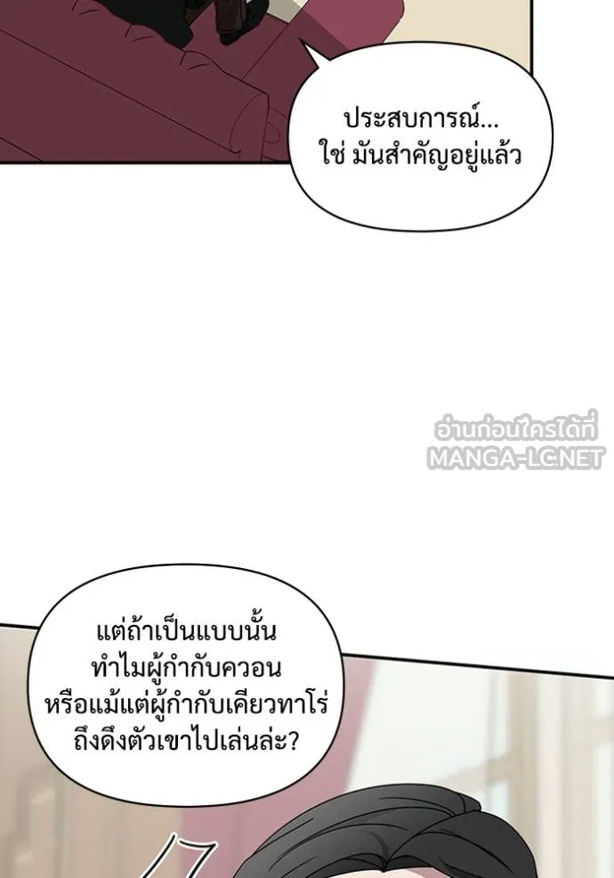ฉันเนี่ยนะ ตอนที่ 61 รูปที่ 118