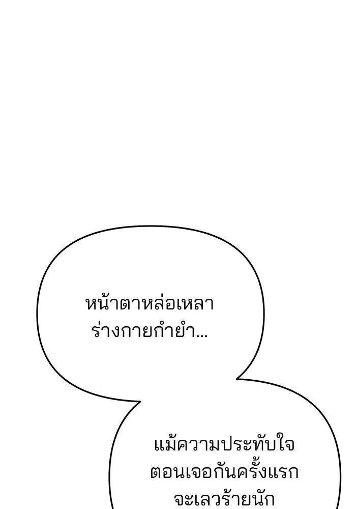 เกมรักจับสามี ตอนที่ 66 รูปที่ 17