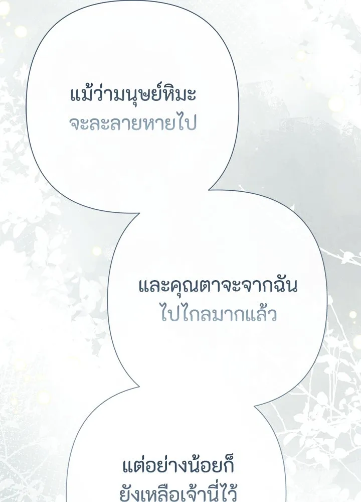 องค์ชายผู้อื้อฉาว ตอนที่ 73 รูปที่ 32