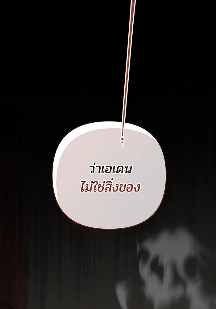 หนูน้อยทรราช ตอนที่ 116 รูปที่ 88