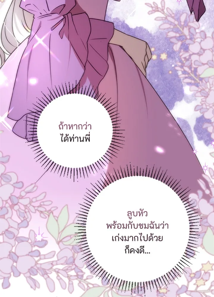 ตัวร้ายอย่างฉันขออยู่อย่างสงบ ตอนที่ 7 รูปที่ 125