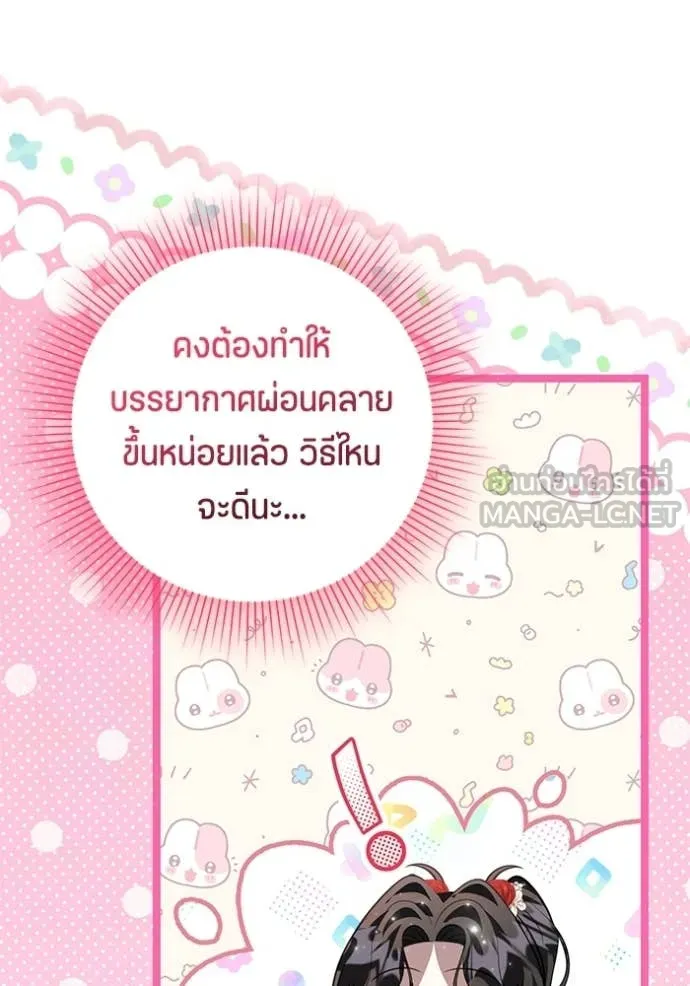 ป๊ะป๋าขา หนูลาแล้ว ตอนที่ 78 รูปที่ 70