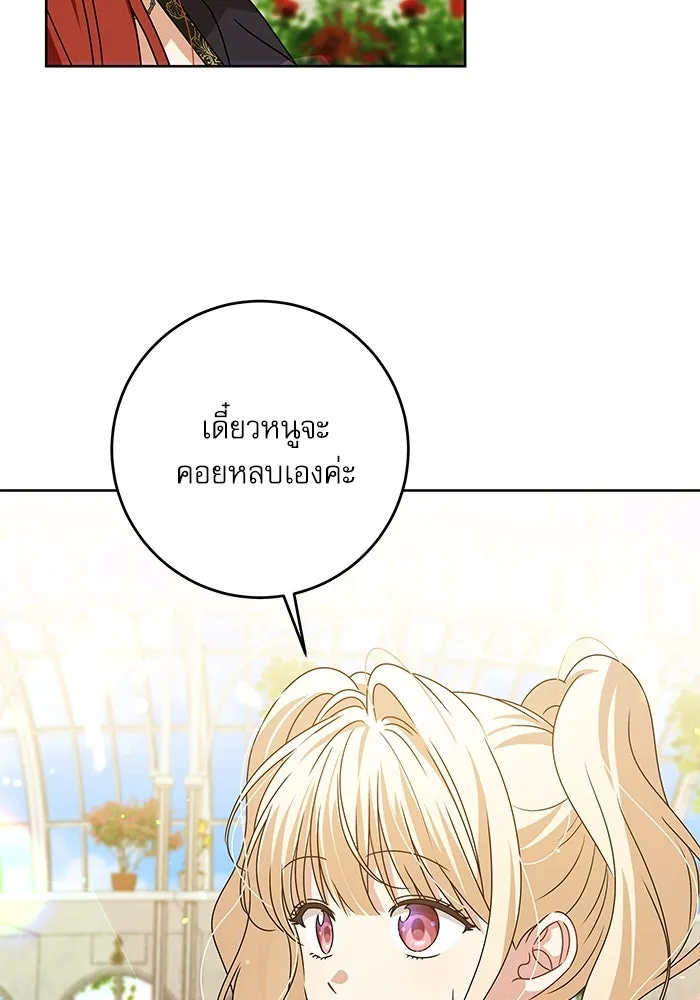 ครอบครัวตัวร้ายปล่อยฉันไปเถอะ ตอนที่ 15 รูปที่ 73
