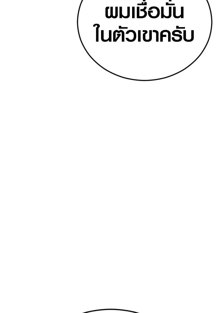 อาชญากรวัยเยาว์ ตอนที่ 74 ไพ่ใบที่สาม รูปที่ 184