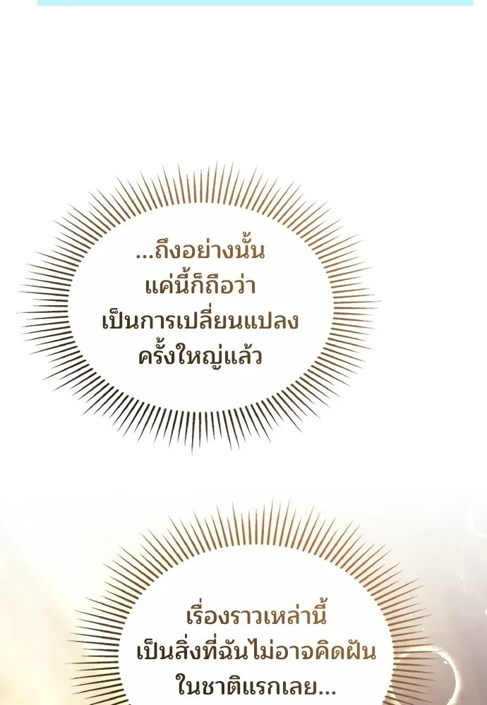 เหตุผลที่นางร้ายจับดาบ ตอนที่ 35 รูปที่ 22