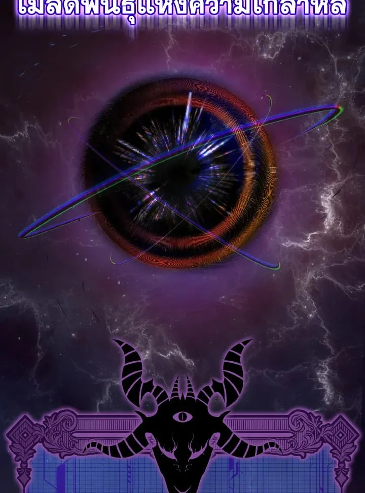 Max Level Player ตอนที่ ตอนที่ 102 รูปที่ 8