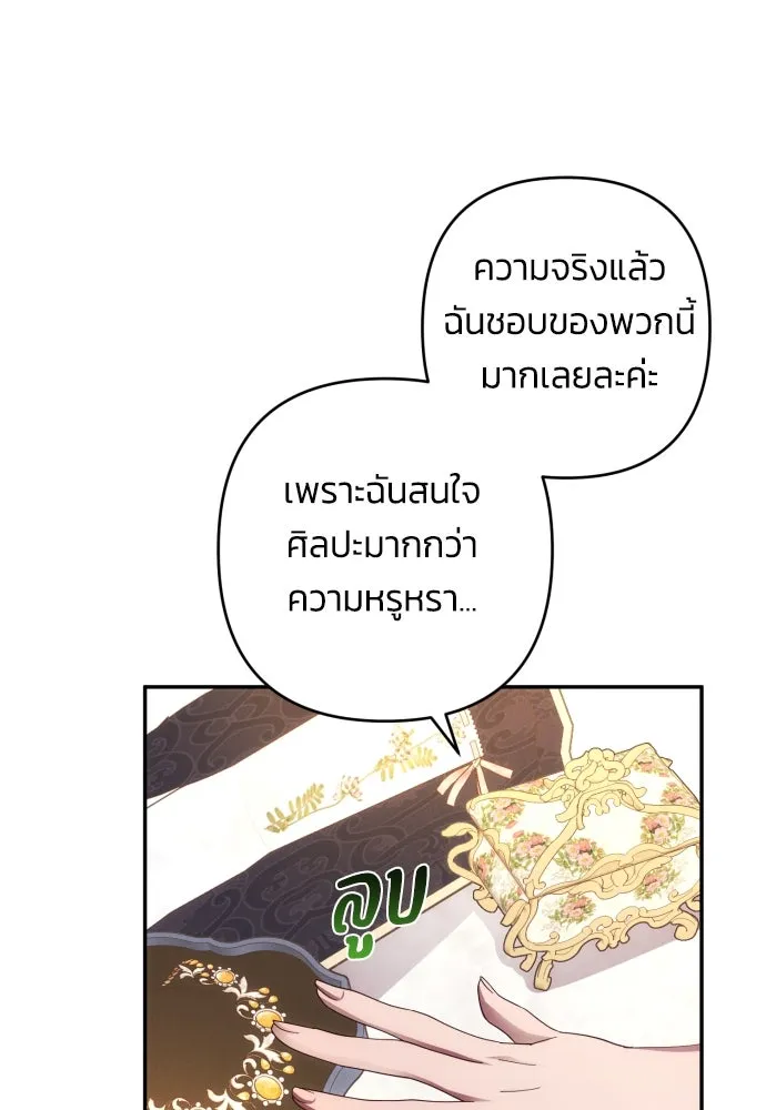 ฉันจะจีบท่านดยุกแดนเหนือ ตอนที่ 37 รูปที่ 5