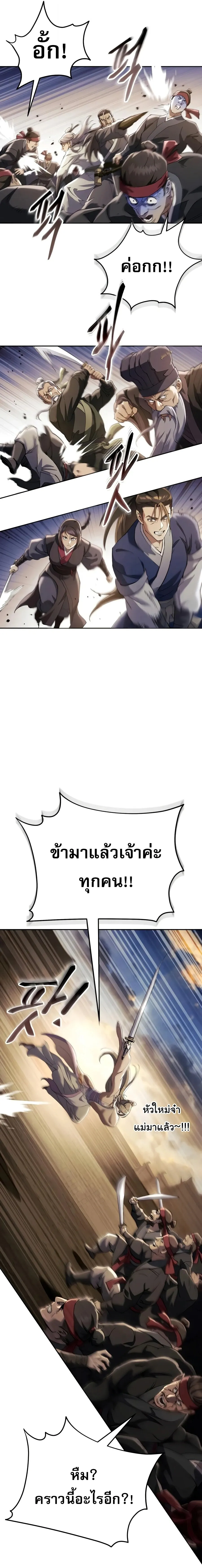 The Heavenly Demon Wants a Quiet Life มารสวรรค_ผ_แสวงหาความสงบ ตอนที่ ตอนที่ 84 รูปที่ 29